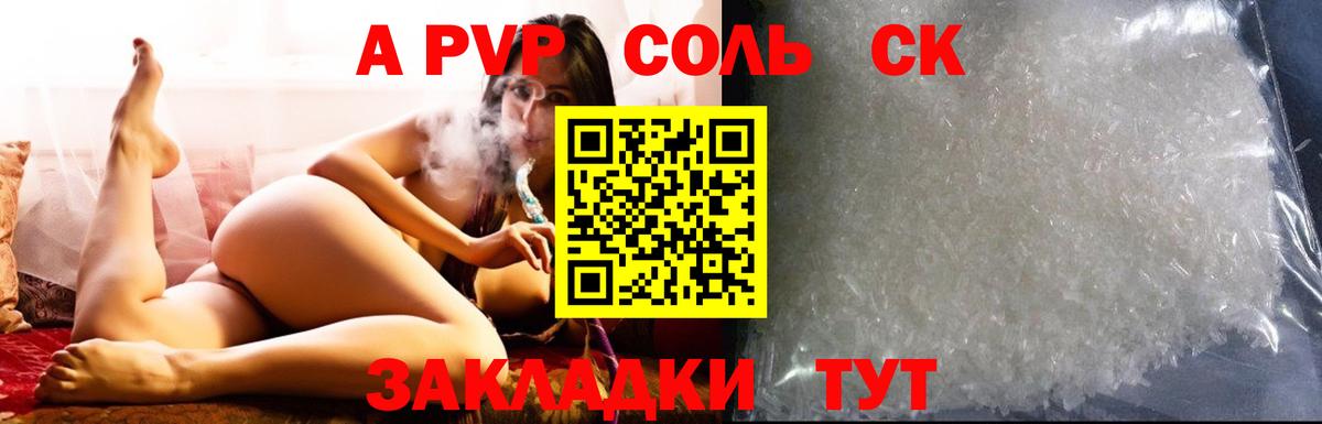 Alfa_PVP крисы CK  купить закладку  Сланцы  A-PVP крисы CK  Вход с VPN 