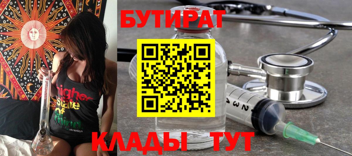 Бутират бутик Сланцы