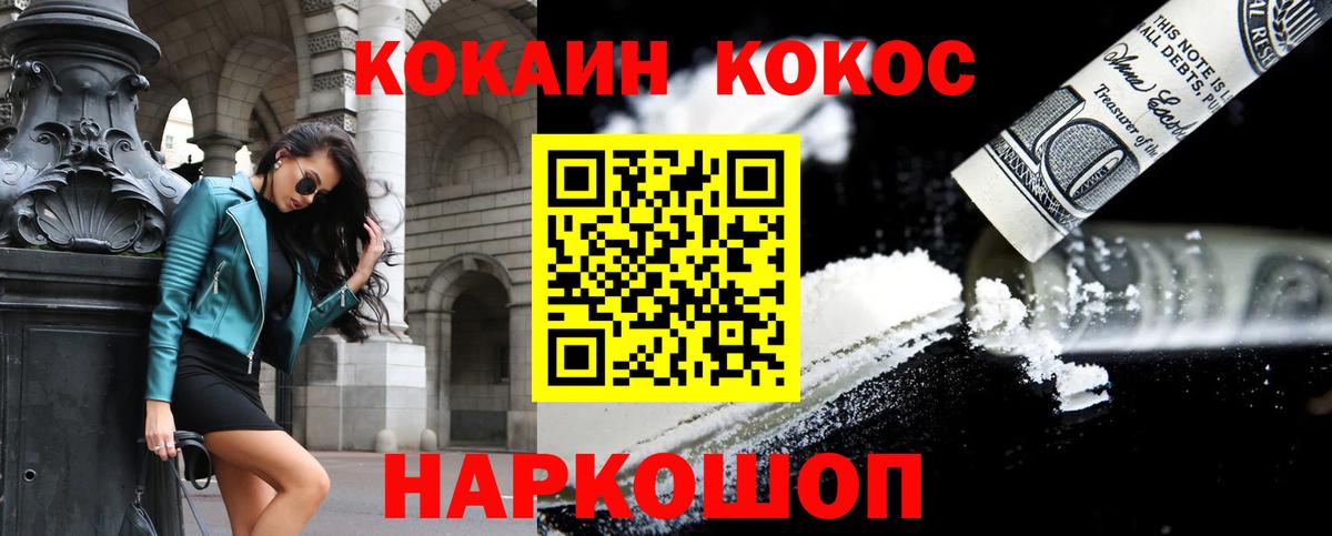 Кокаин Колумбийский  Вход с VPN  Cocaine Columbia  Сланцы 