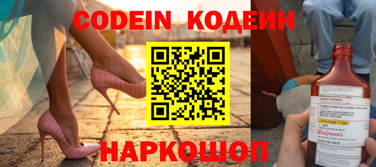 Codein напиток Lean (лин)  Вход с VPN  Сланцы  Кодеин напиток Lean (лин) 