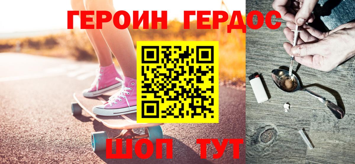ГЕРОИН афганец Сланцы