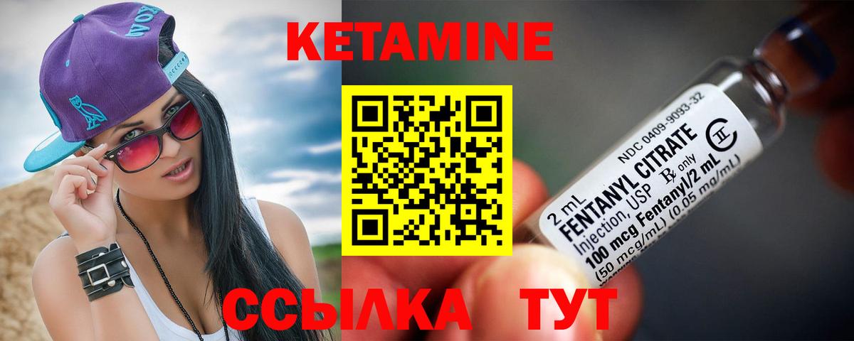 КЕТАМИН ketamine Сланцы