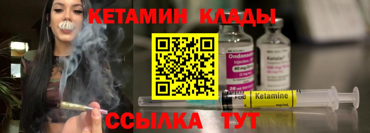 КЕТАМИН VHQ  Вход с VPN  Сланцы  Кетамин VHQ 