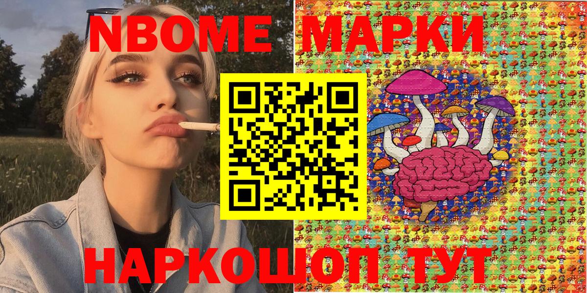 Сланцы  продажа наркотиков  Вход с VPN  Марки N-bome 1,8мг  Марки NBOMe 